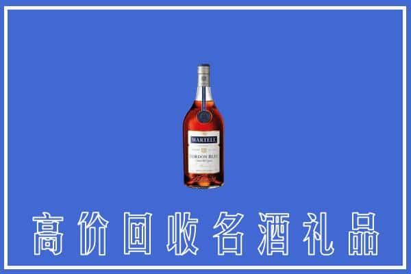 中卫市中宁上门回收洋酒马爹利